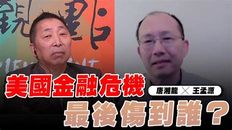 龍行天下虎呀|24.05.24【觀點│龍行天下】解讀美國「深層政府」如何重傷這個。